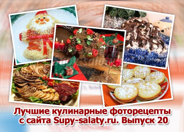      Supy-salaty.ru.  20