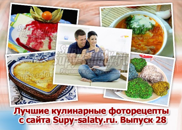      Supy-salaty.ru.  28