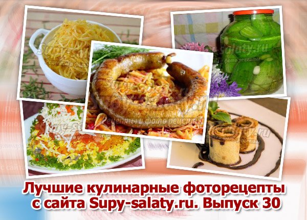      Supy-salaty.ru.  30