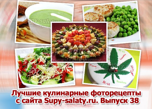      Supy-salaty.ru.  38