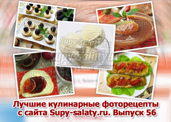      Supy-salaty.ru.  56