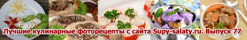      Supy-salaty.ru.  77