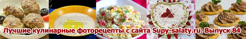      Supy-salaty.ru.  84