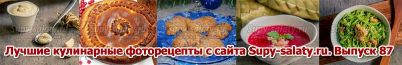     Supy-salaty.ru.  87