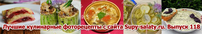      Supy-salaty.ru.  118