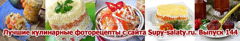      Supy-salaty.ru.  144