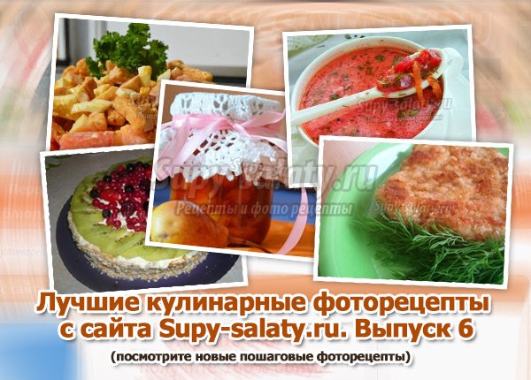      Supy-salaty.ru