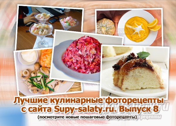      Supy-salaty.ru.