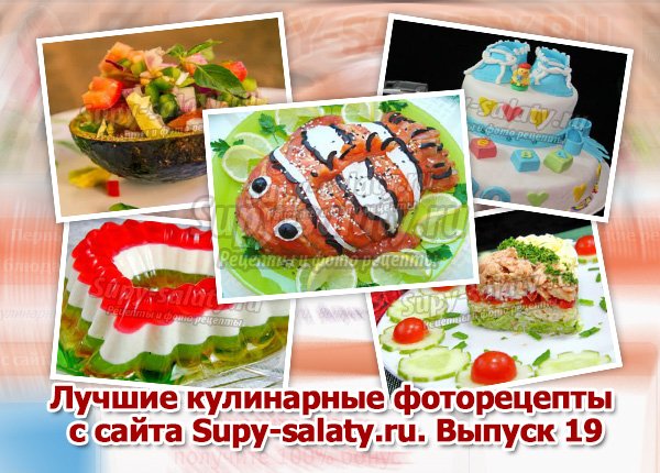      Supy-salaty.ru.  19