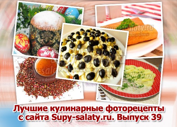      Supy-salaty.ru.  39
