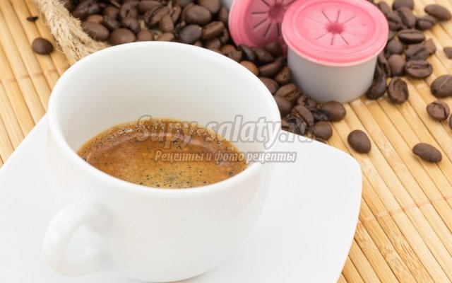 Кофе в капсулах – вкусно и просто