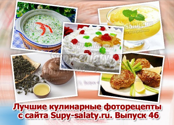      Supy-salaty.ru.  46
