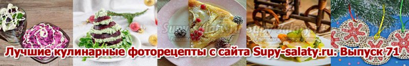      Supy-salaty.ru.  71