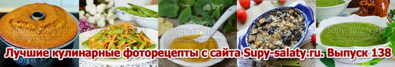     Supy-salaty.ru.  138