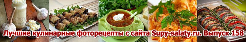      Supy-salaty.ru.  15