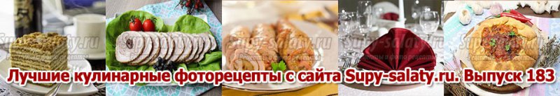      Supy-salaty.ru.  183